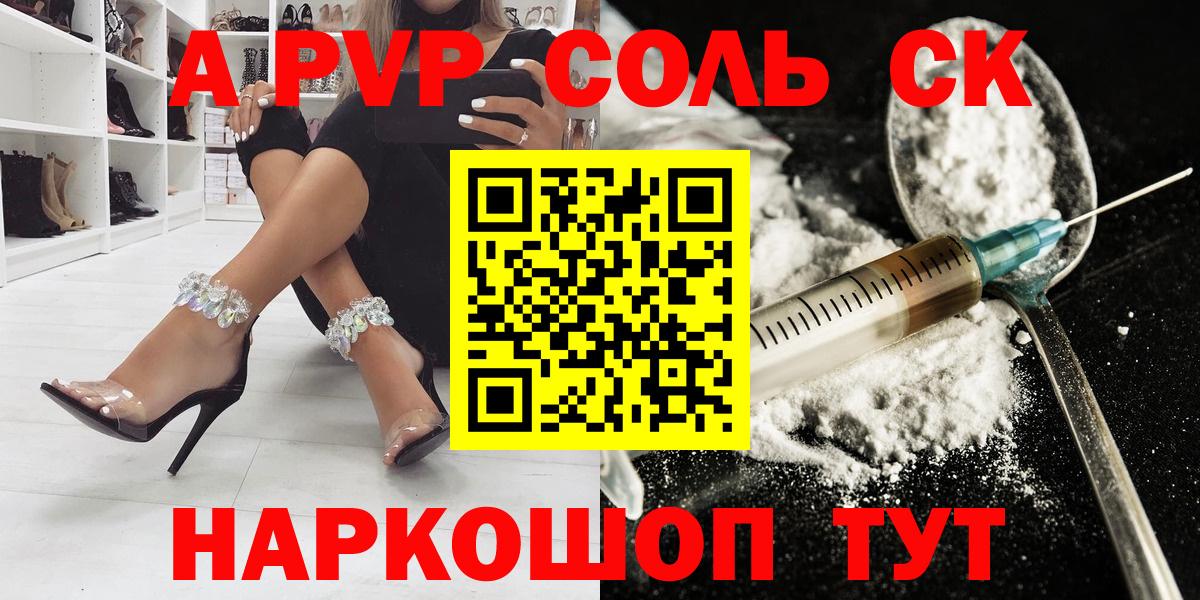 Alpha PVP СК КРИС  цена   Кореновск  А ПВП СК КРИС  Вход с VPN  A PVP 