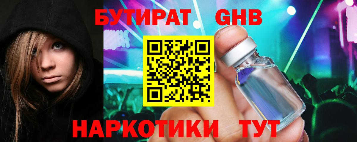 Бутират оксана Кореновск