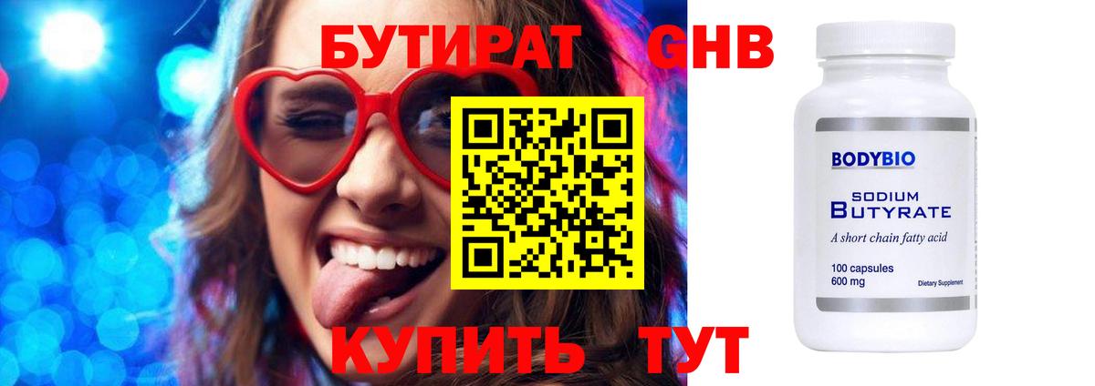 Бутират GHB  Вход с VPN  Кореновск 