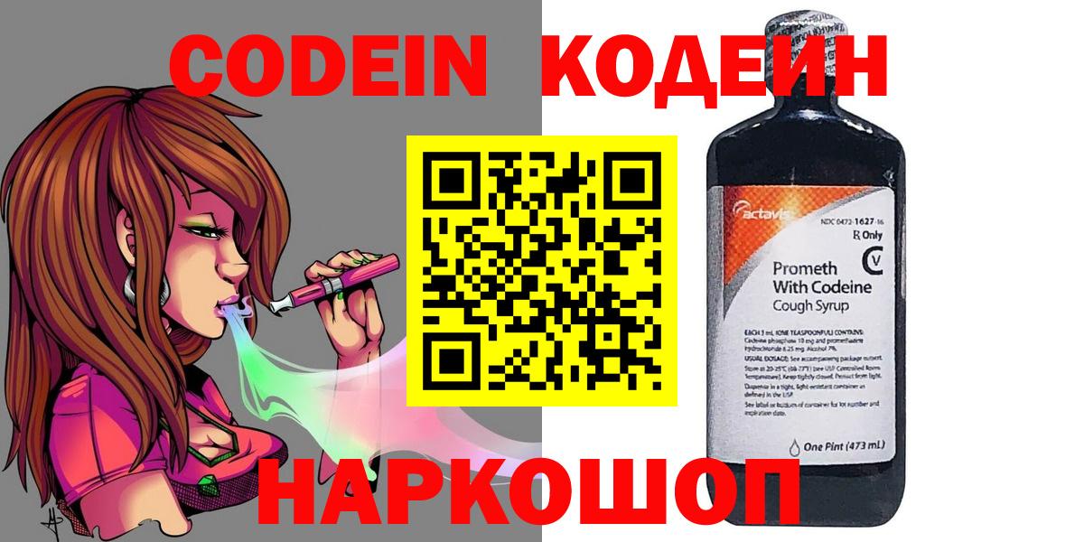 Codein напиток Lean (лин)  Codein напиток Lean (лин)  Кореновск  Вход с VPN 