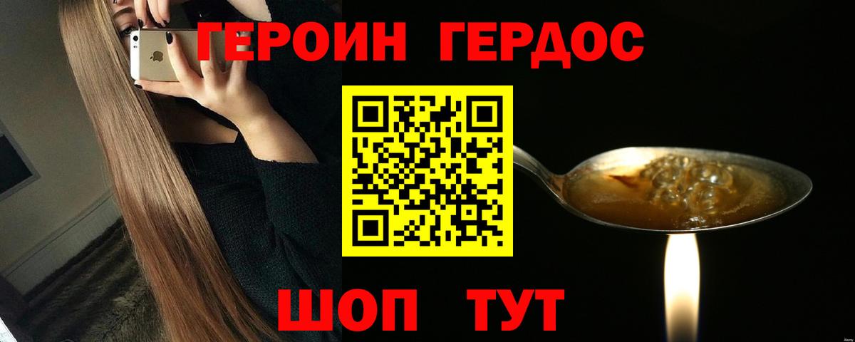 Героин белый Кореновск