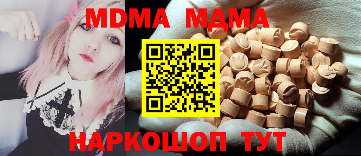 MDMA  МДМА VHQ  Вход с VPN  MDMA кристаллы  Кореновск 